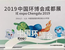 德瀾仕應(yīng)邀參展2019中國(guó)環(huán)博會(huì)成都展！