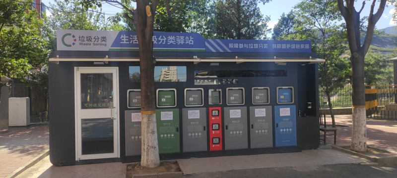 智能垃圾分類亭 智能垃圾分類亭